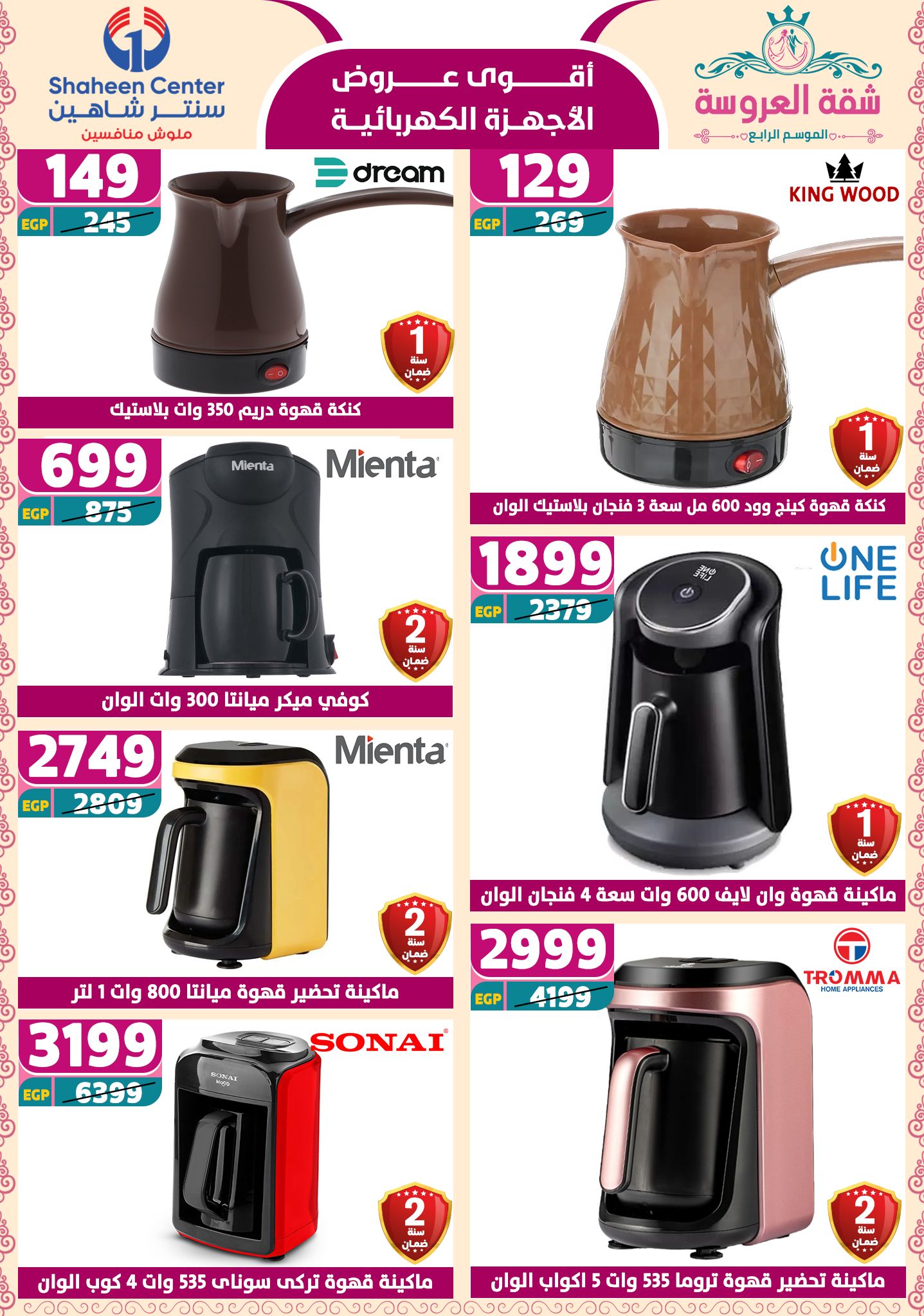 shaheen-center offers from 22may to 9jun 2025 عروض سنتر شاهين من 22 مايو حتى 9 يونيو 2025 صفحة رقم 147